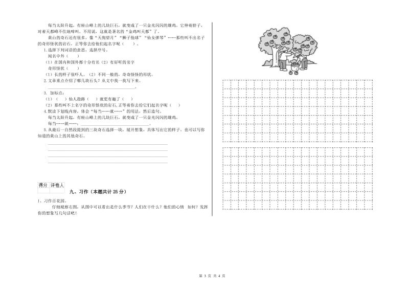 山东省2019年二年级语文下学期开学考试试卷 附答案.doc_第3页