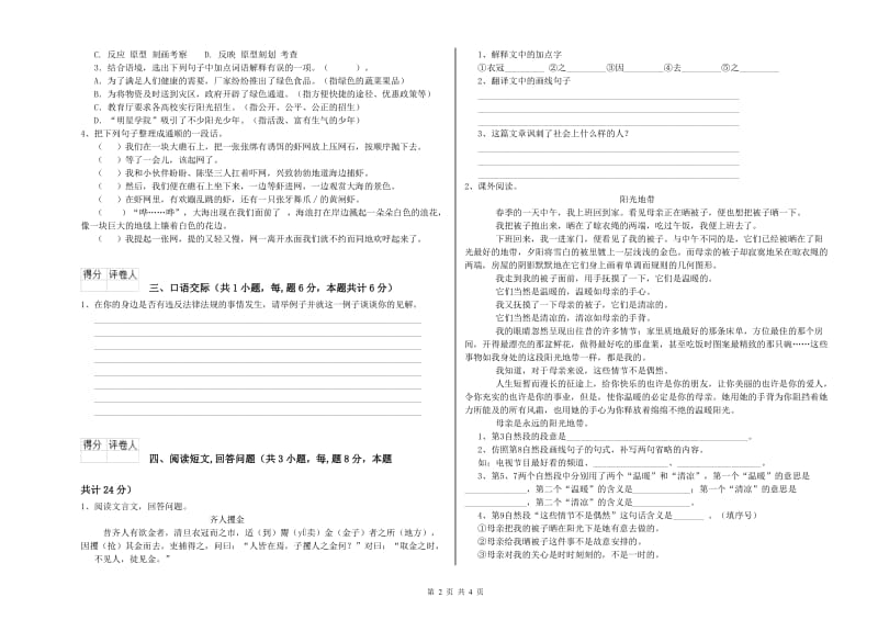 实验小学六年级语文【下册】能力提升试题 湘教版（含答案）.doc_第2页