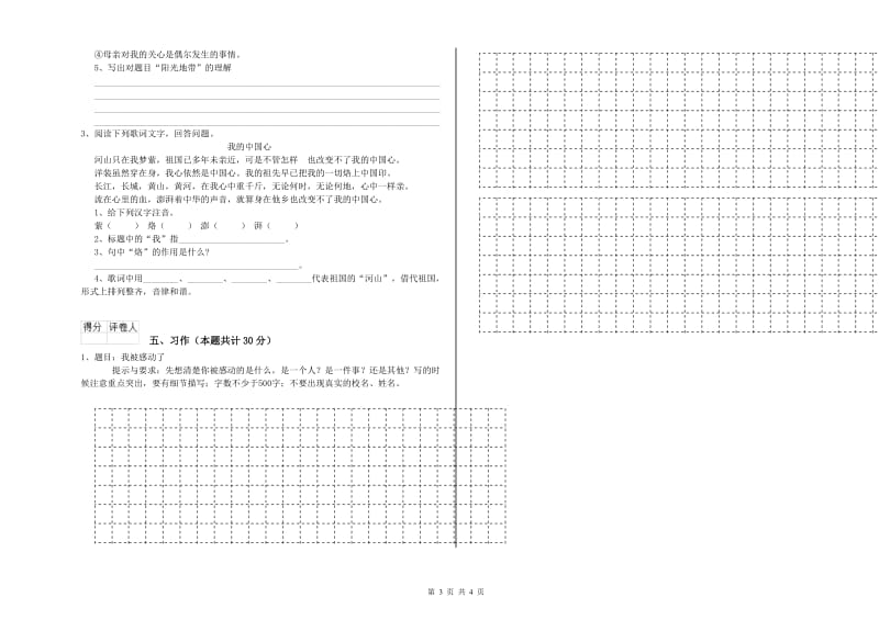 实验小学六年级语文【下册】能力提升试题 湘教版（含答案）.doc_第3页