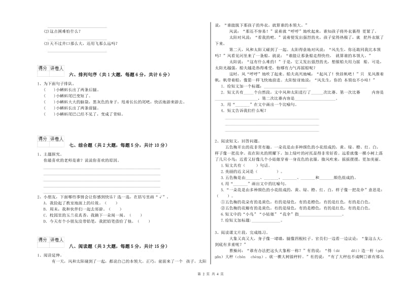 广西2019年二年级语文上学期强化训练试卷 附解析.doc_第2页