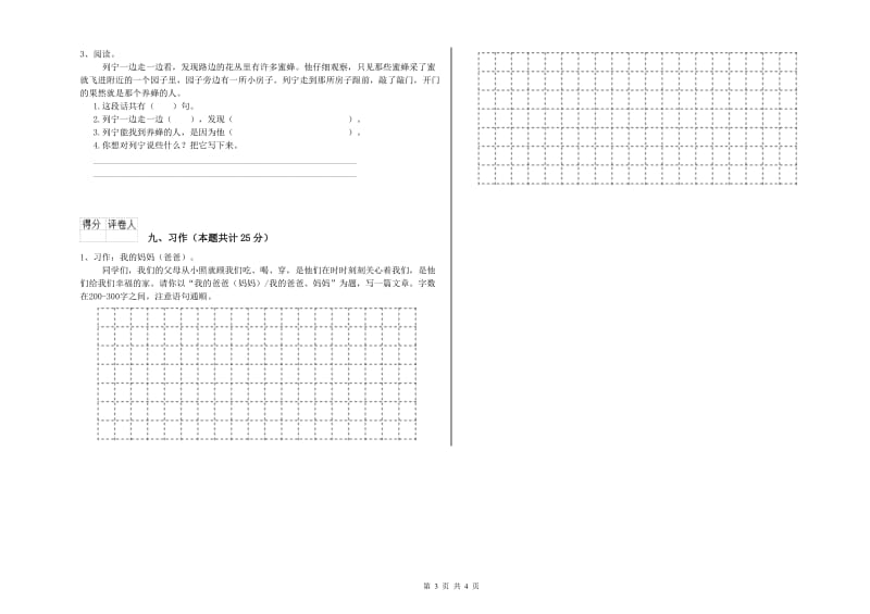 广东省2019年二年级语文【上册】考前练习试卷 附解析.doc_第3页