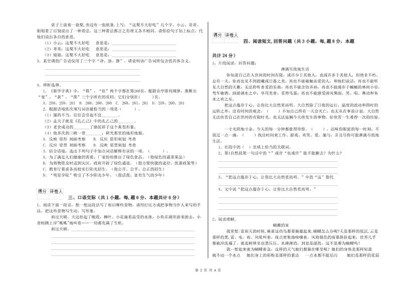 实验小学六年级语文【下册】模拟考试试卷 沪教版（附解析）.doc_第2页