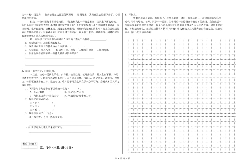 实验小学六年级语文【下册】模拟考试试卷 沪教版（附解析）.doc_第3页