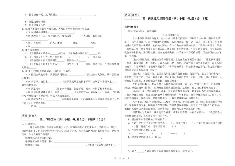 实验小学六年级语文【下册】全真模拟考试试题 新人教版（附答案）.doc_第2页