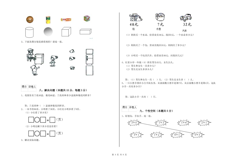 新余市2020年一年级数学下学期期中考试试题 附答案.doc_第3页