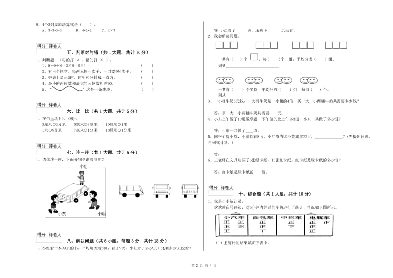 山东省实验小学二年级数学上学期综合练习试题 附答案.doc_第2页