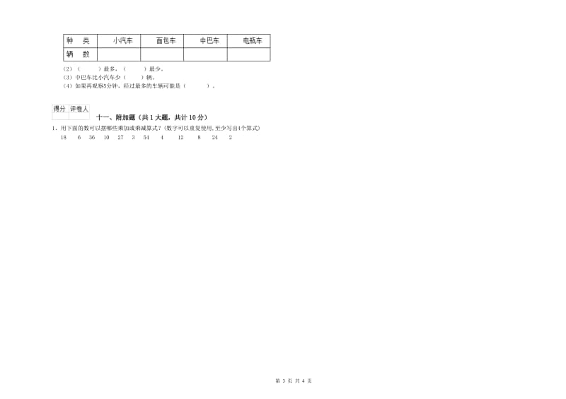 山东省实验小学二年级数学上学期综合练习试题 附答案.doc_第3页