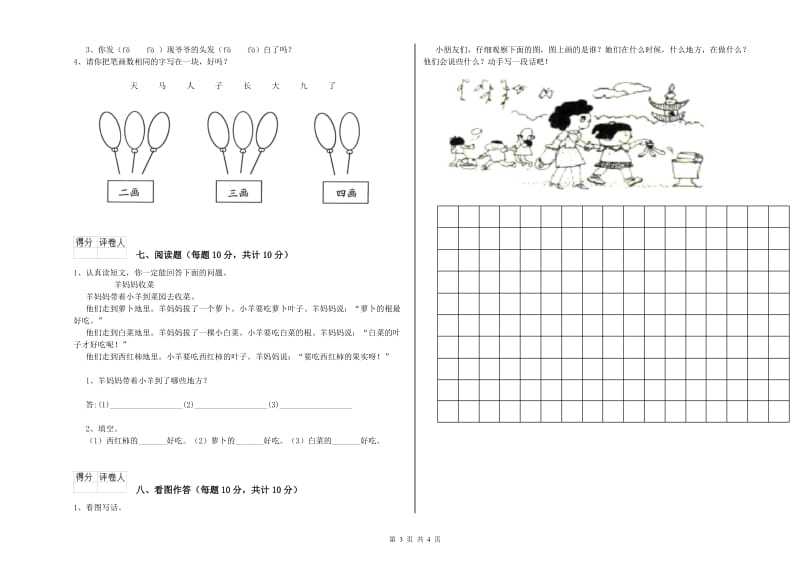 新余市实验小学一年级语文【上册】开学检测试题 附答案.doc_第3页