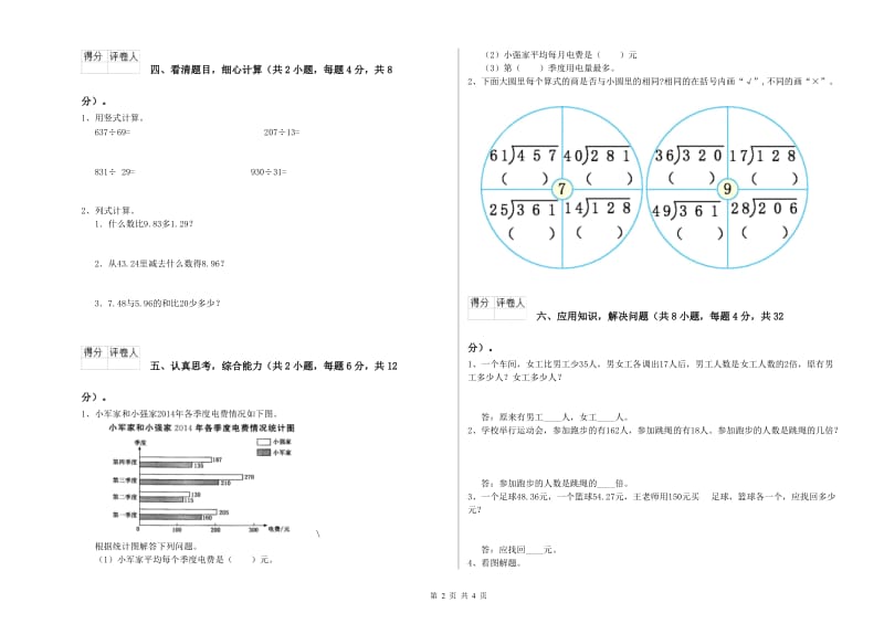 新人教版四年级数学下学期全真模拟考试试题B卷 含答案.doc_第2页