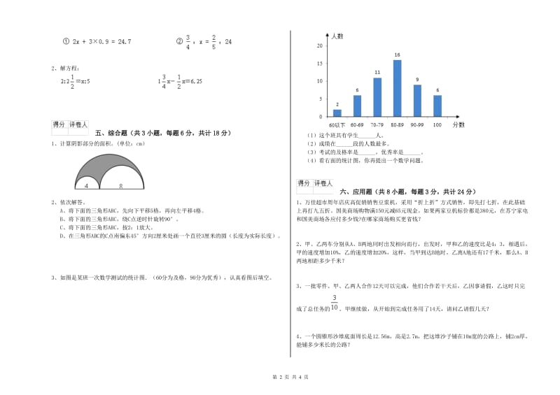 山东省2020年小升初数学综合检测试题C卷 附答案.doc_第2页