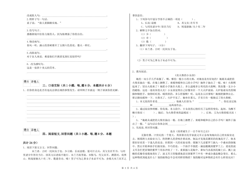 实验小学六年级语文【上册】强化训练试卷 湘教版（含答案）.doc_第2页