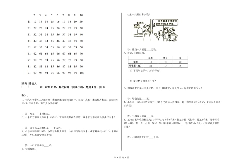 广东省重点小学四年级数学【下册】综合练习试卷 附答案.doc_第3页