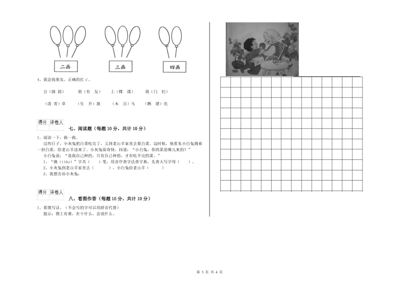 本溪市实验小学一年级语文【上册】每周一练试题 附答案.doc_第3页