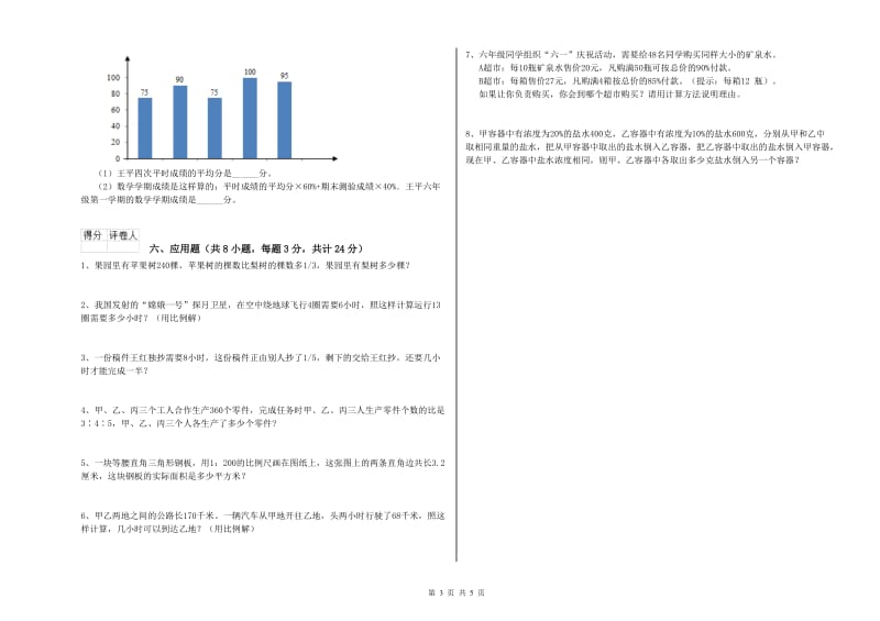 实验小学小升初数学能力测试试题D卷 人教版（附解析）.doc_第3页