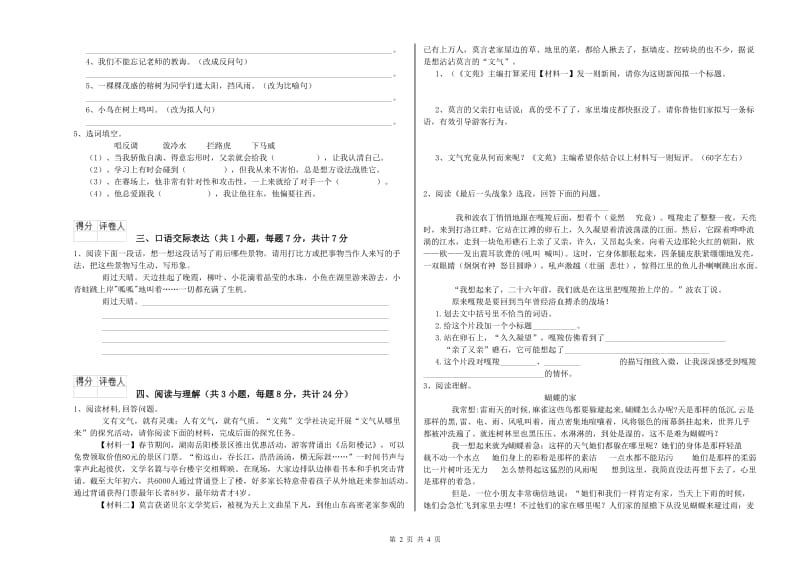 毕节市重点小学小升初语文过关检测试卷 附解析.doc_第2页