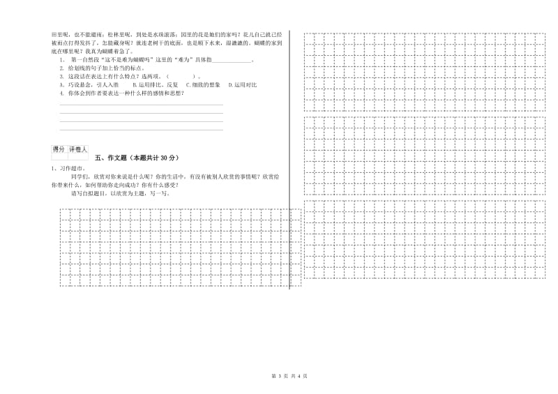 毕节市重点小学小升初语文过关检测试卷 附解析.doc_第3页