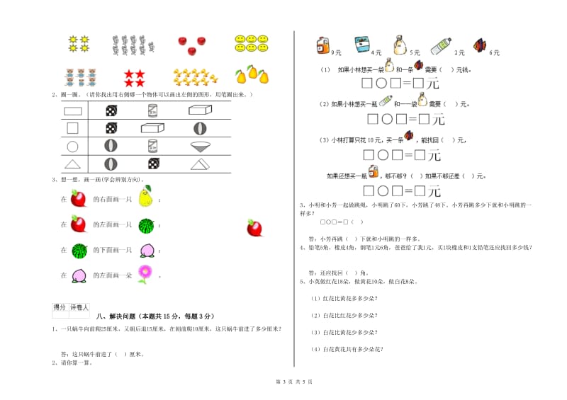 桂林市2020年一年级数学下学期期中考试试题 附答案.doc_第3页