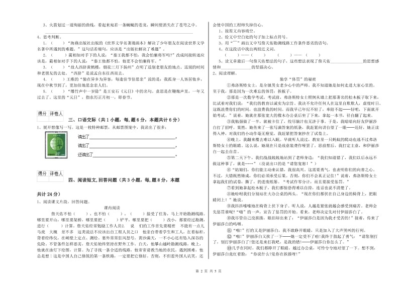 新乡市实验小学六年级语文下学期全真模拟考试试题 含答案.doc_第2页