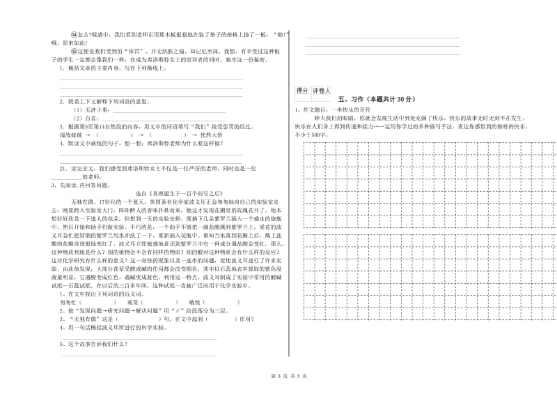 新乡市实验小学六年级语文下学期全真模拟考试试题 含答案.doc_第3页