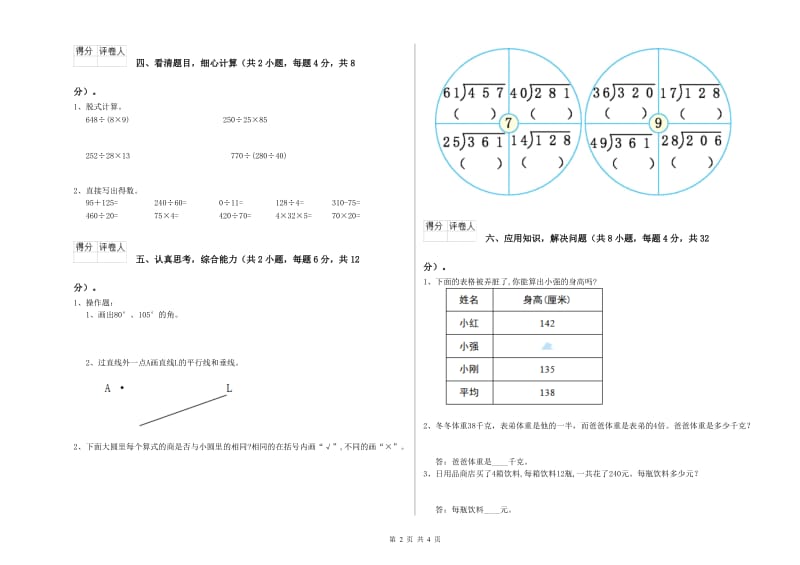 山东省2020年四年级数学上学期开学考试试卷 含答案.doc_第2页