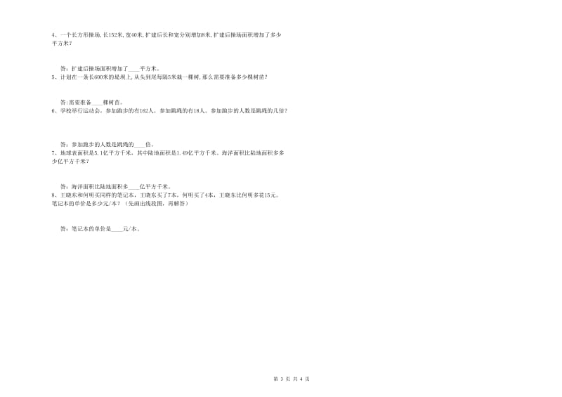 山东省2020年四年级数学上学期开学考试试卷 含答案.doc_第3页