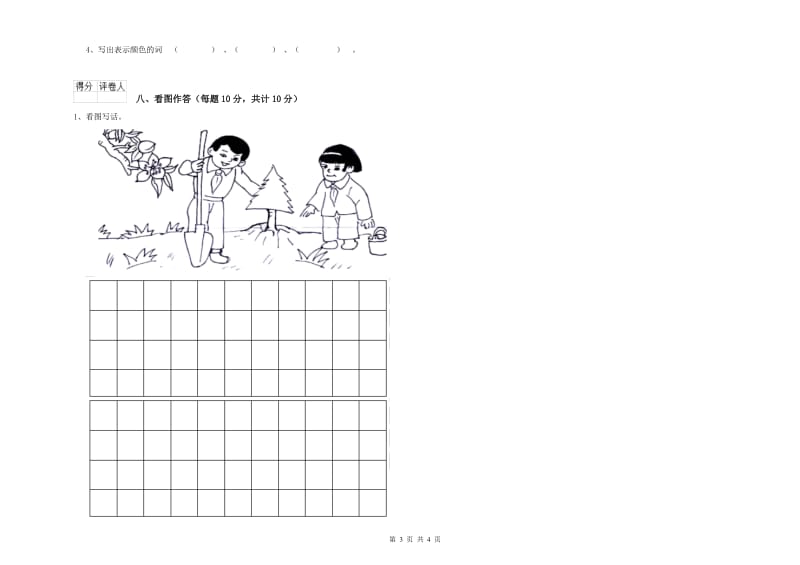 林芝地区实验小学一年级语文【上册】能力检测试题 附答案.doc_第3页