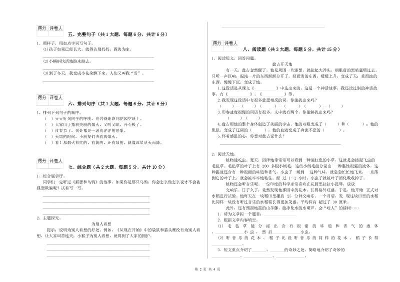 广西2020年二年级语文【下册】提升训练试题 含答案.doc_第2页