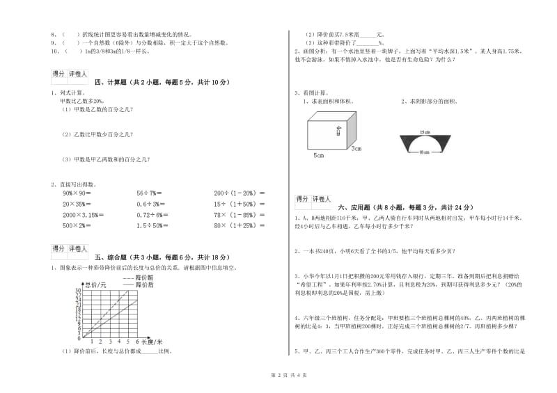 实验小学小升初数学考前检测试卷 江西版（附答案）.doc_第2页