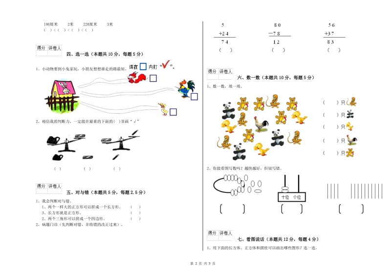 抚顺市2019年一年级数学上学期自我检测试题 附答案.doc_第2页