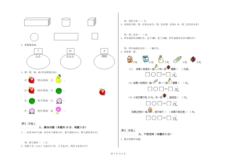 抚顺市2019年一年级数学上学期自我检测试题 附答案.doc_第3页