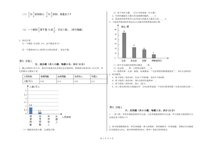 广东省2019年小升初数学考前练习试卷A卷 含答案.doc_第2页