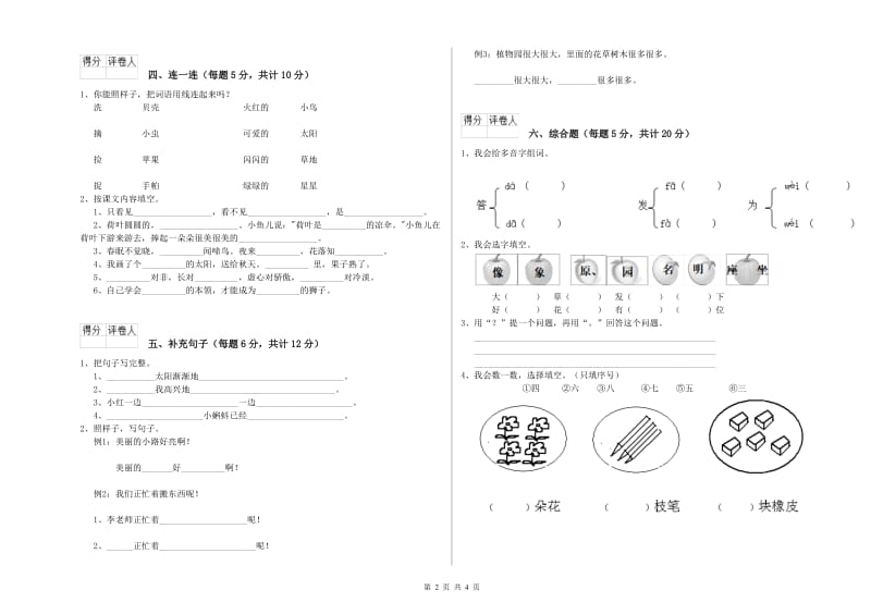 扬州市实验小学一年级语文【上册】全真模拟考试试题 附答案.doc_第2页