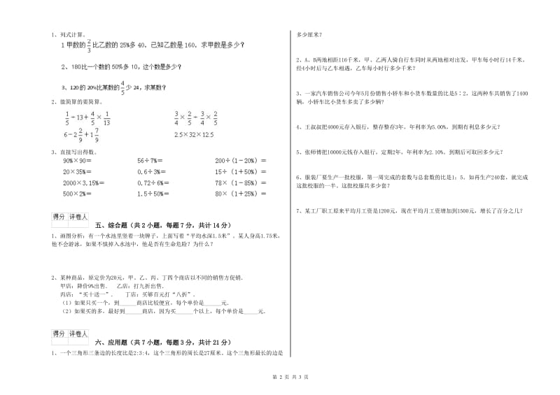 新人教版六年级数学下学期全真模拟考试试卷B卷 附解析.doc_第2页