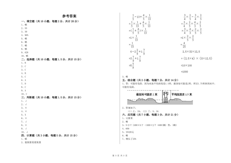 新人教版六年级数学下学期全真模拟考试试卷B卷 附解析.doc_第3页