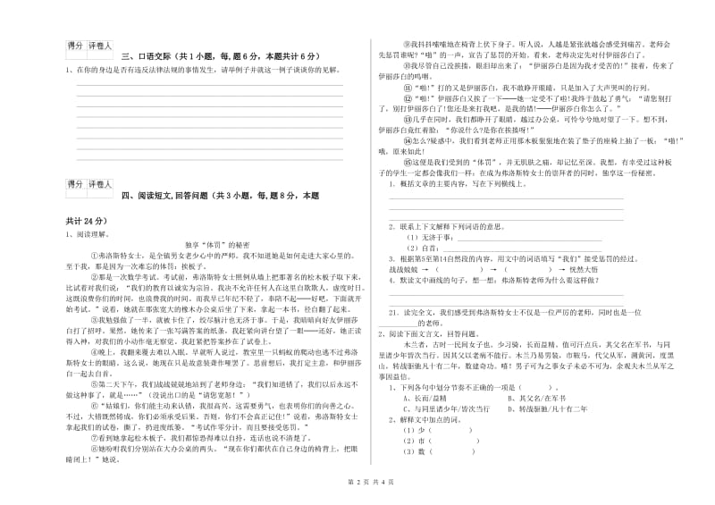 实验小学六年级语文【上册】全真模拟考试试题 长春版（含答案）.doc_第2页