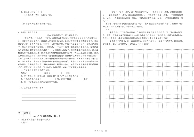 实验小学六年级语文【上册】全真模拟考试试题 长春版（含答案）.doc_第3页