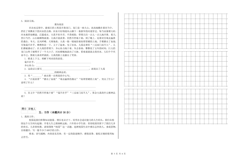 文山壮族苗族自治州实验小学六年级语文上学期考前检测试题 含答案.doc_第3页