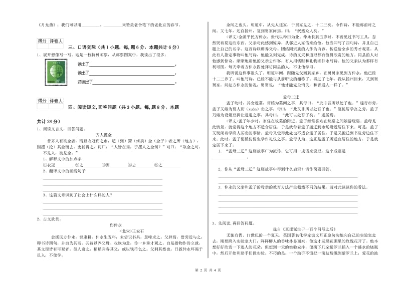 实验小学六年级语文下学期强化训练试题 浙教版（附解析）.doc_第2页