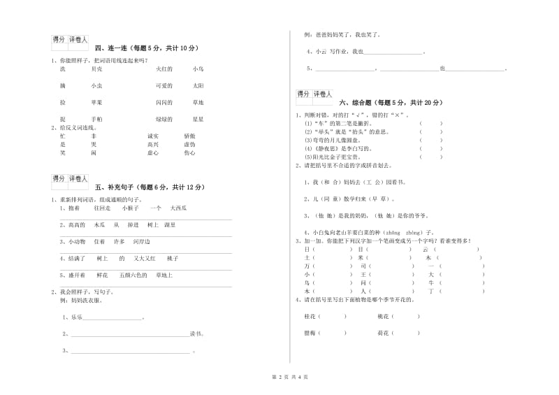 广安市实验小学一年级语文上学期开学考试试卷 附答案.doc_第2页
