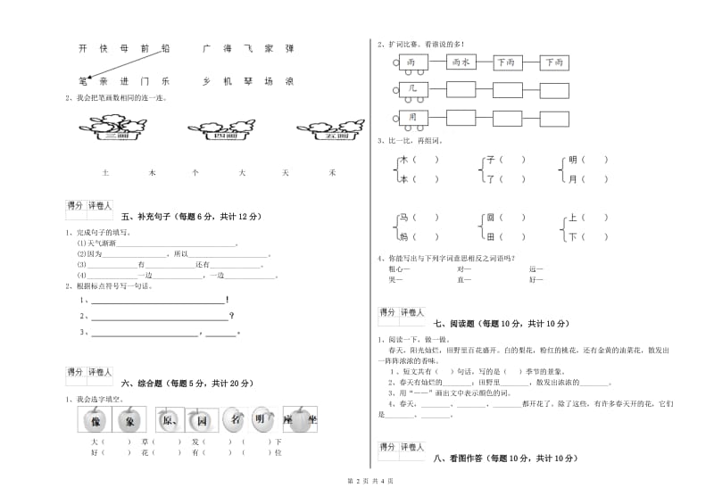 山东省重点小学一年级语文下学期开学检测试题 含答案.doc_第2页