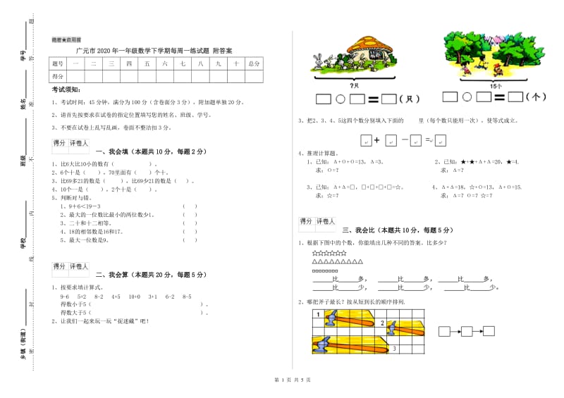 广元市2020年一年级数学下学期每周一练试题 附答案.doc_第1页