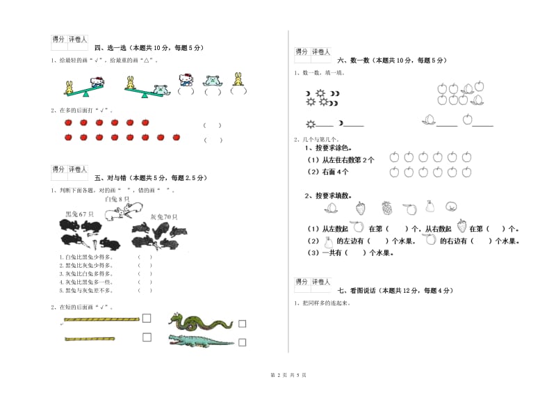 广元市2020年一年级数学下学期每周一练试题 附答案.doc_第2页