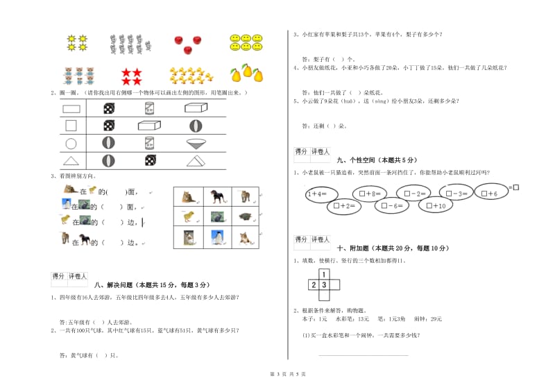 广元市2020年一年级数学下学期每周一练试题 附答案.doc_第3页