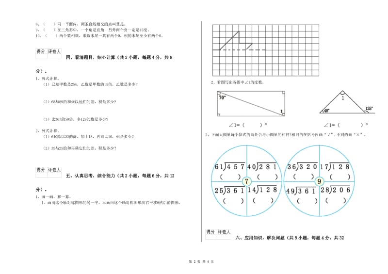 山东省2020年四年级数学上学期期末考试试题 附解析.doc_第2页