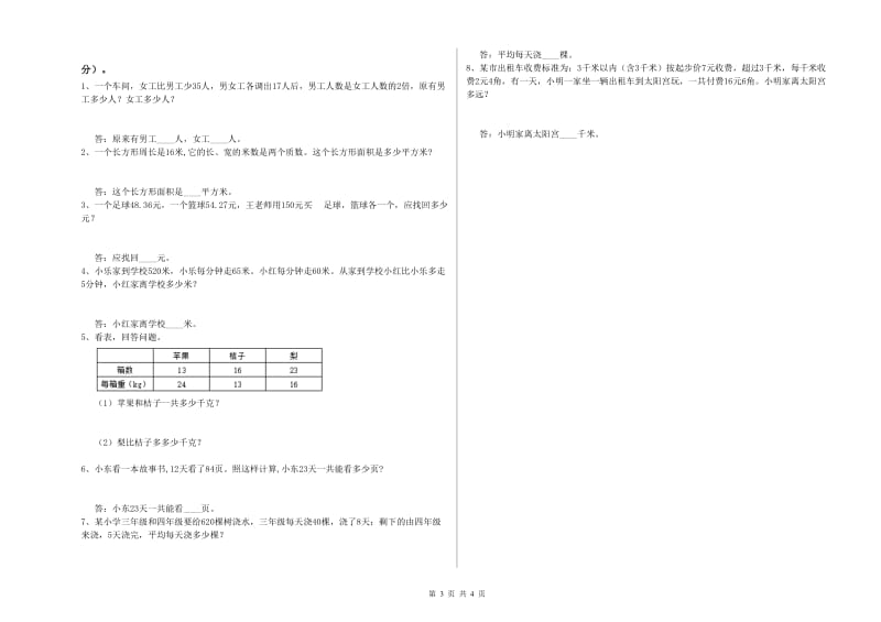 山东省2020年四年级数学上学期期末考试试题 附解析.doc_第3页