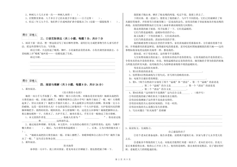 山南地区重点小学小升初语文提升训练试卷 附答案.doc_第2页