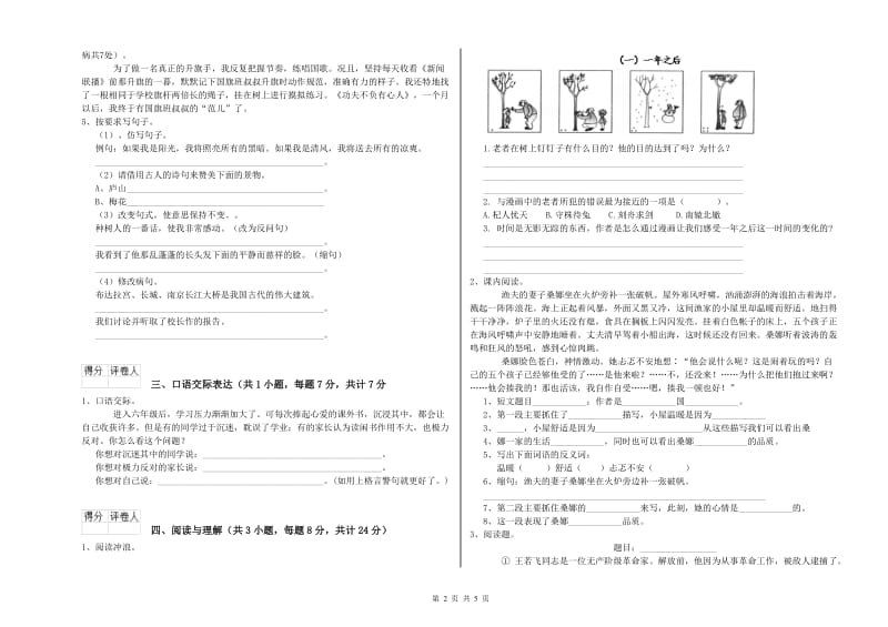 武威市重点小学小升初语文考前检测试题 附解析.doc_第2页