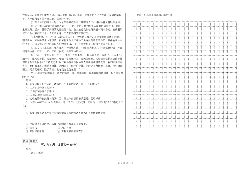 武威市重点小学小升初语文考前检测试题 附解析.doc_第3页