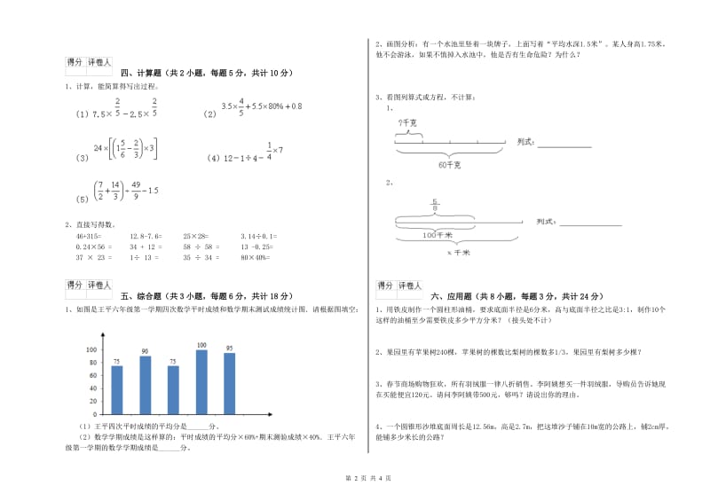 实验小学小升初数学自我检测试卷D卷 浙教版（附解析）.doc_第2页