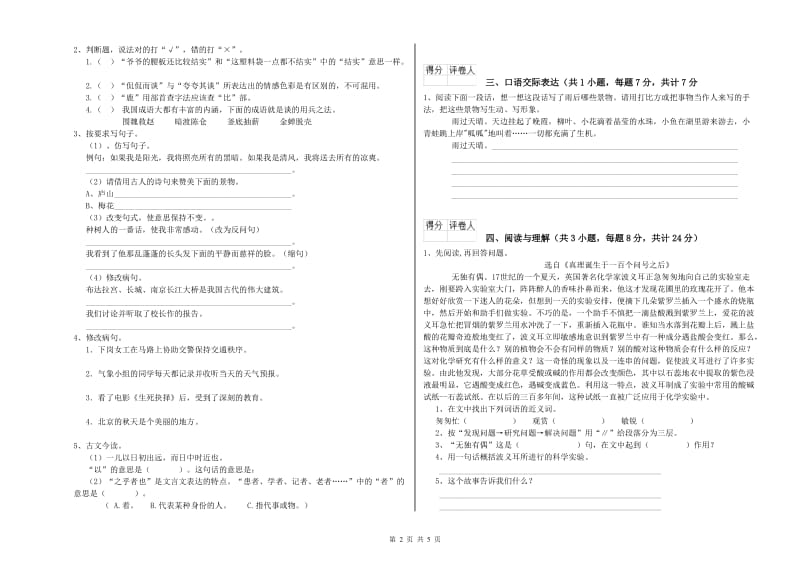 桂林市重点小学小升初语文综合练习试卷 附答案.doc_第2页